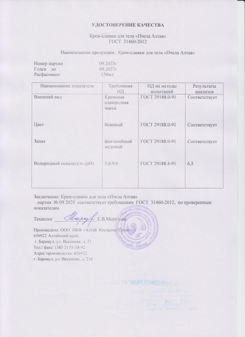 Паспорт №092025